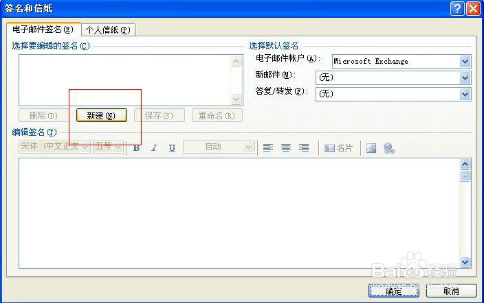 怎样设置OUTLOOK邮箱签名