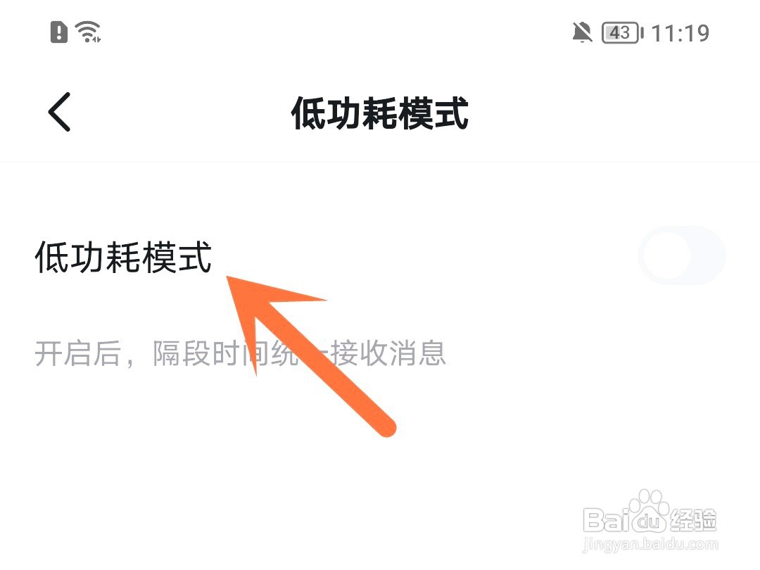 钉钉如何开启低功耗模式