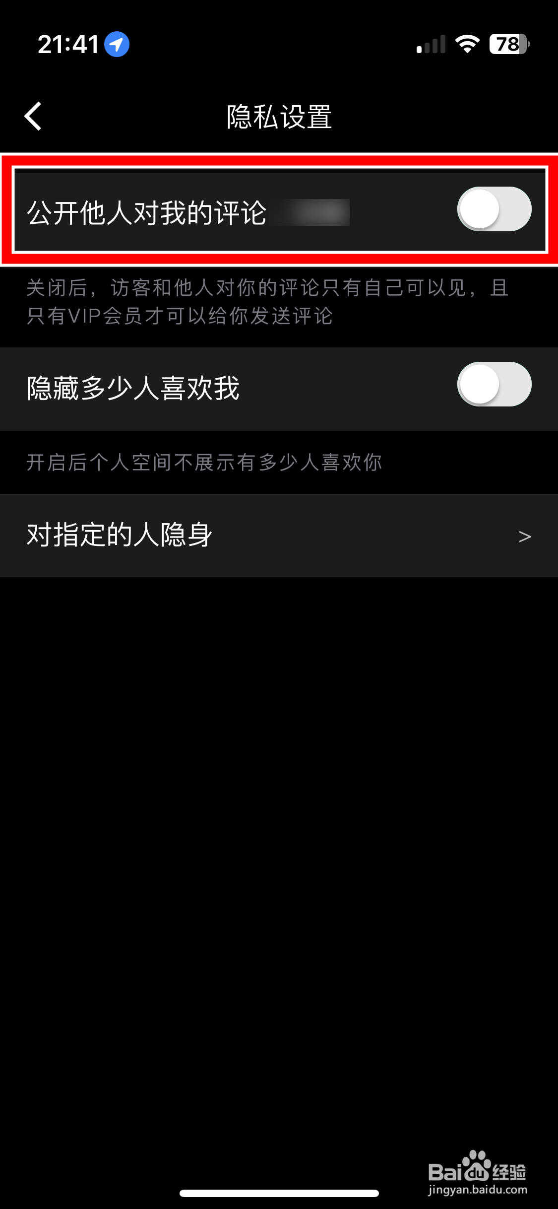 伴游如何允许公开他人对我的评论