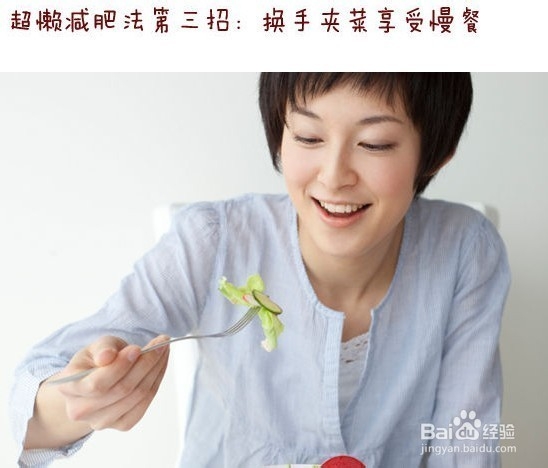 分享我的夏季减肥绝招