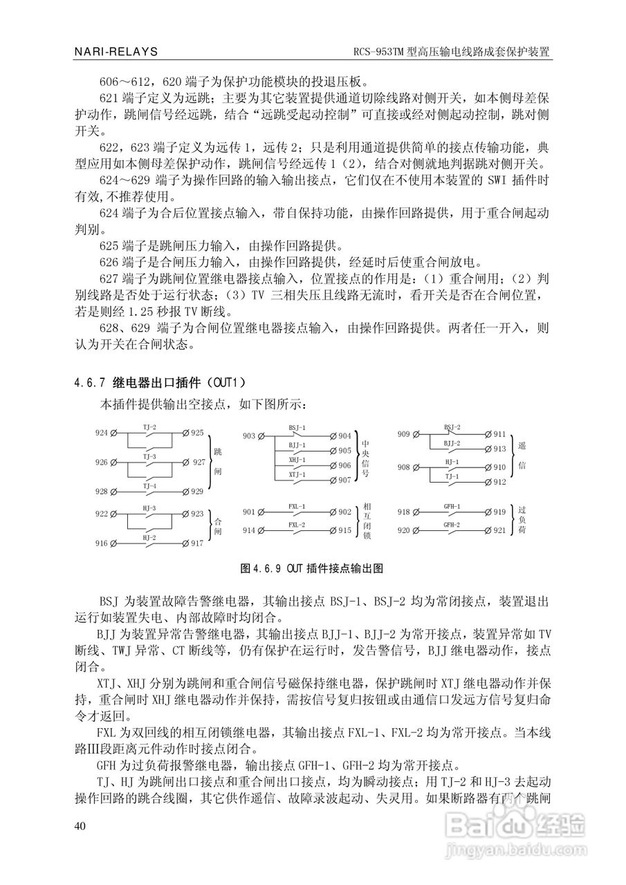 南瑞RCS-953TM型高压输电线路成套保护装置技术说明书:[5]