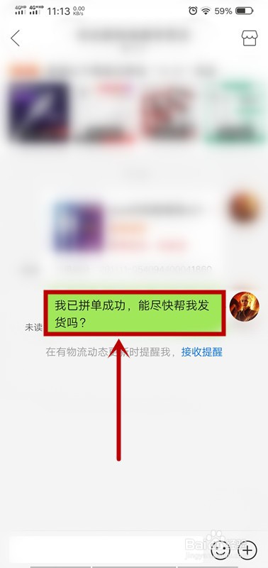 拼多多购物后怎么催发货