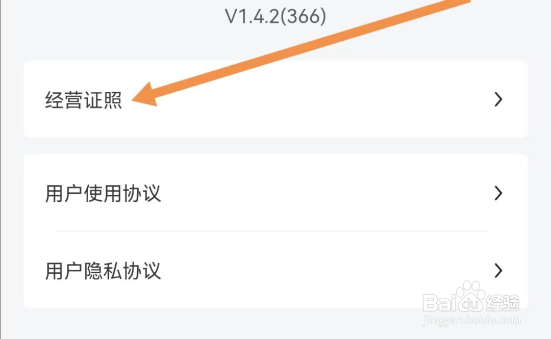 库迪咖啡APP怎么查看经营证照