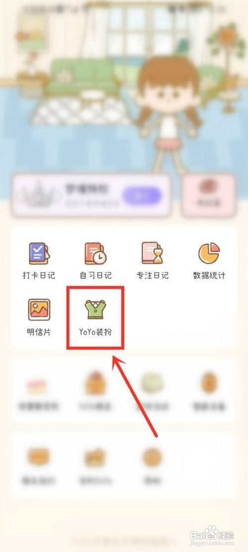 yoyo日常人物形象性别如何才能更换