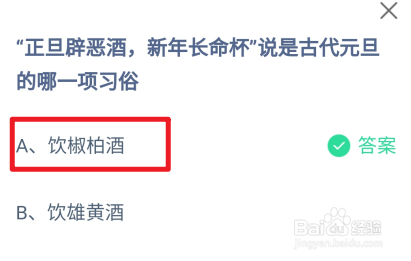 蚂蚁庄园1月1日最新答案大全2025