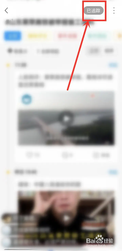 如何使用凤凰视频APP取消热点追踪？
