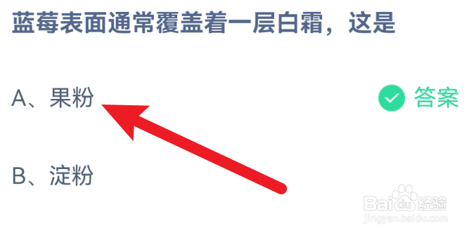 蚂蚁庄园2025.1.2蓝莓表面通常覆盖着一层白霜