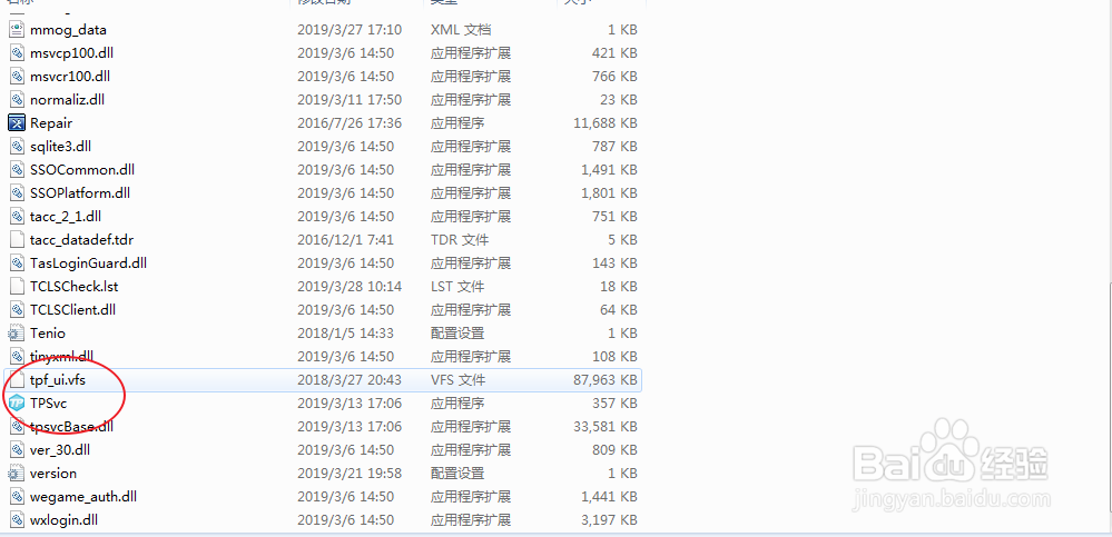 tpsvc.exe怎么修复?