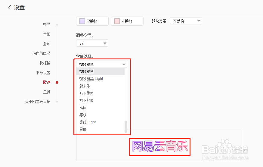 网易云音乐怎么选择歌词字体