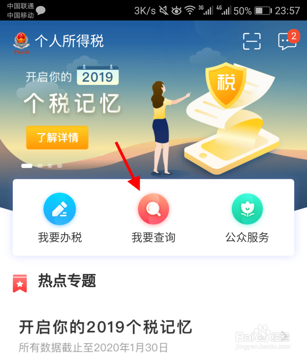 个人纳税明细怎么查询