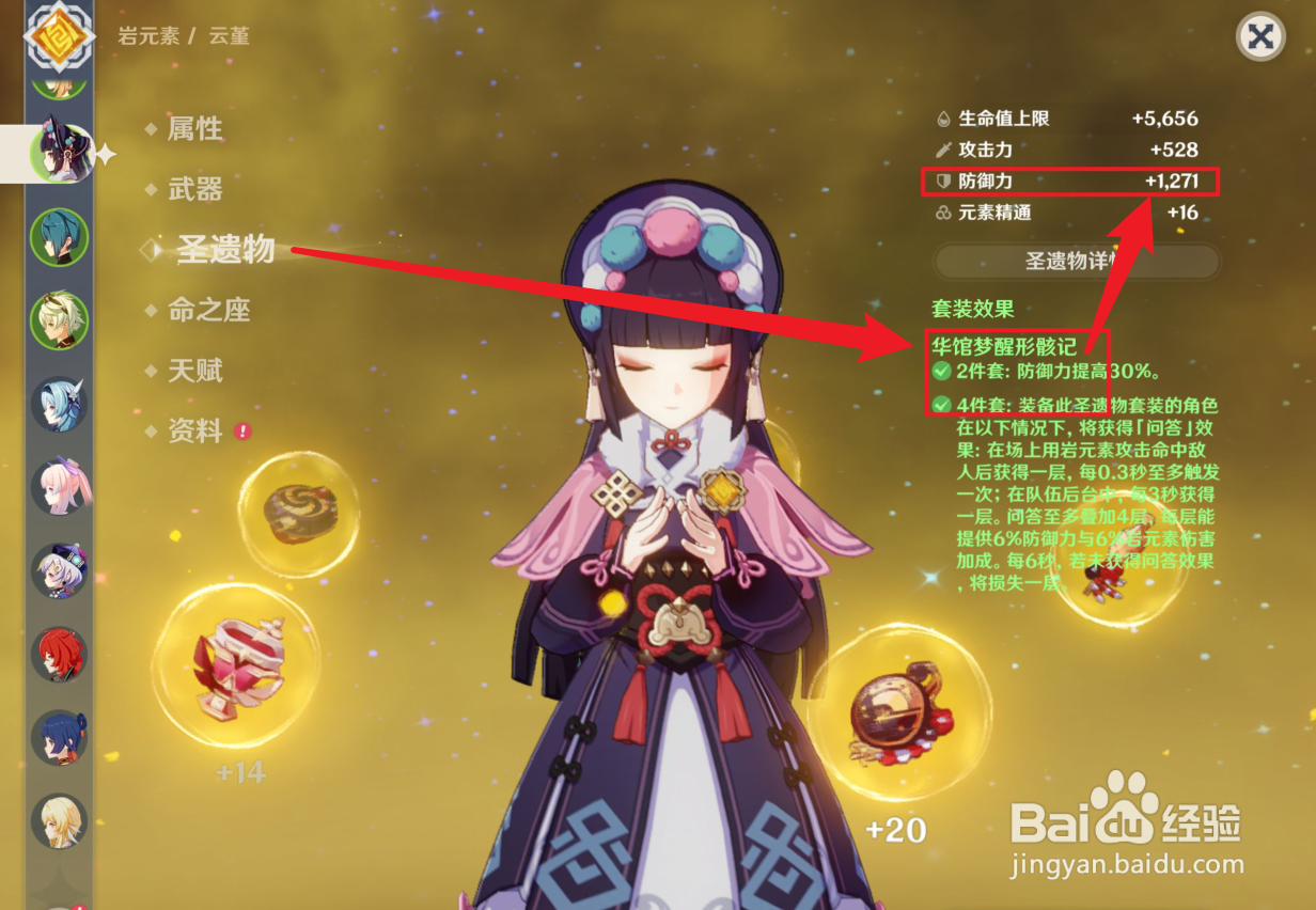 原神云堇圣遗物怎么搭配