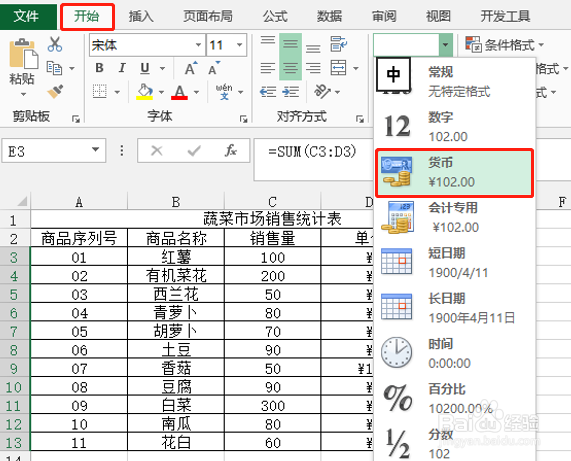 Excel销售额的合计方法