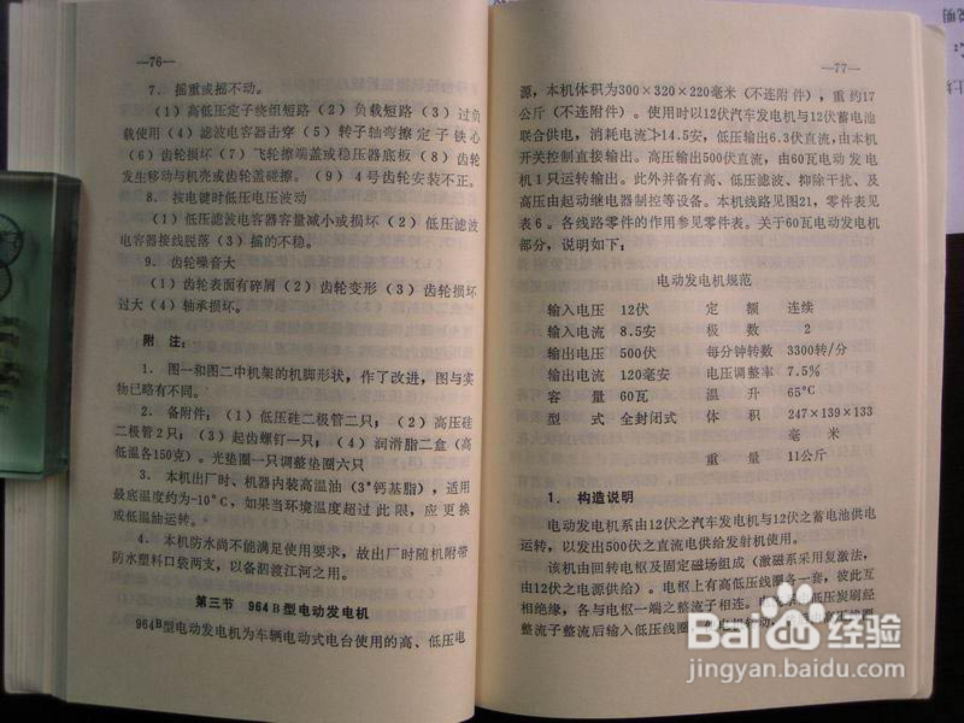 八一型收发报话机(139接收机)说明书:[5]