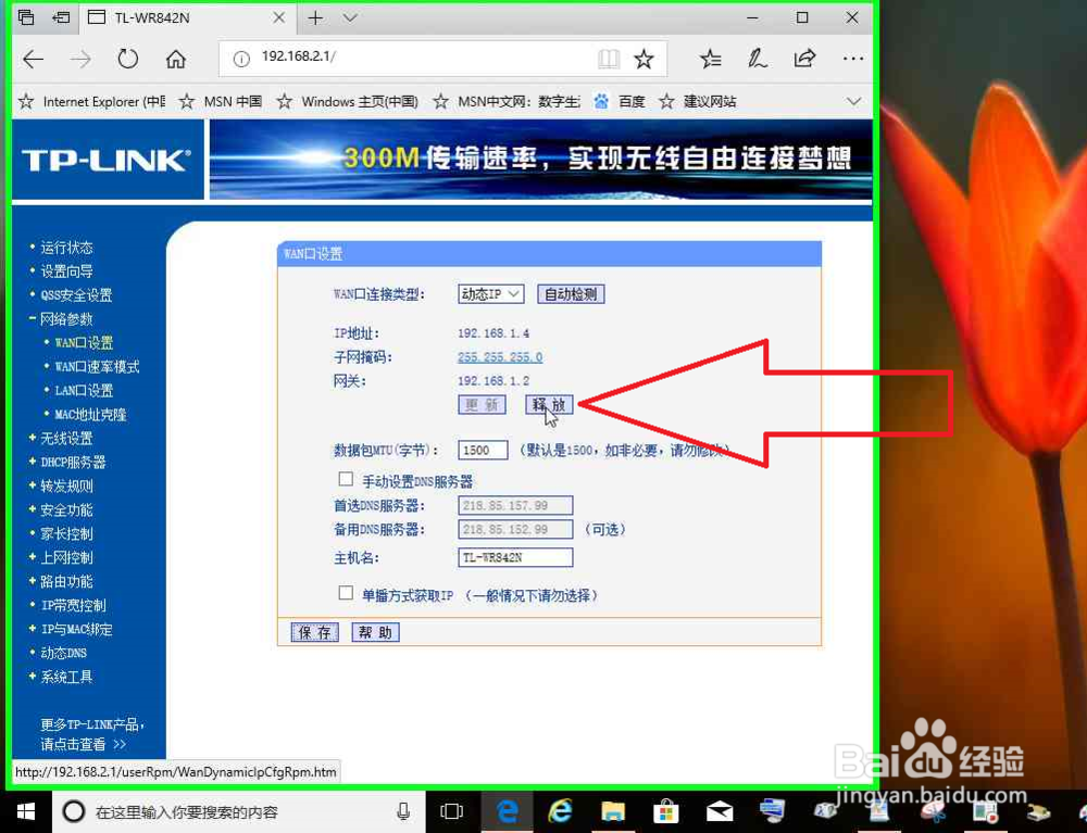 LAN口IP地址和WAN口IP地址处于同一子网修改网段