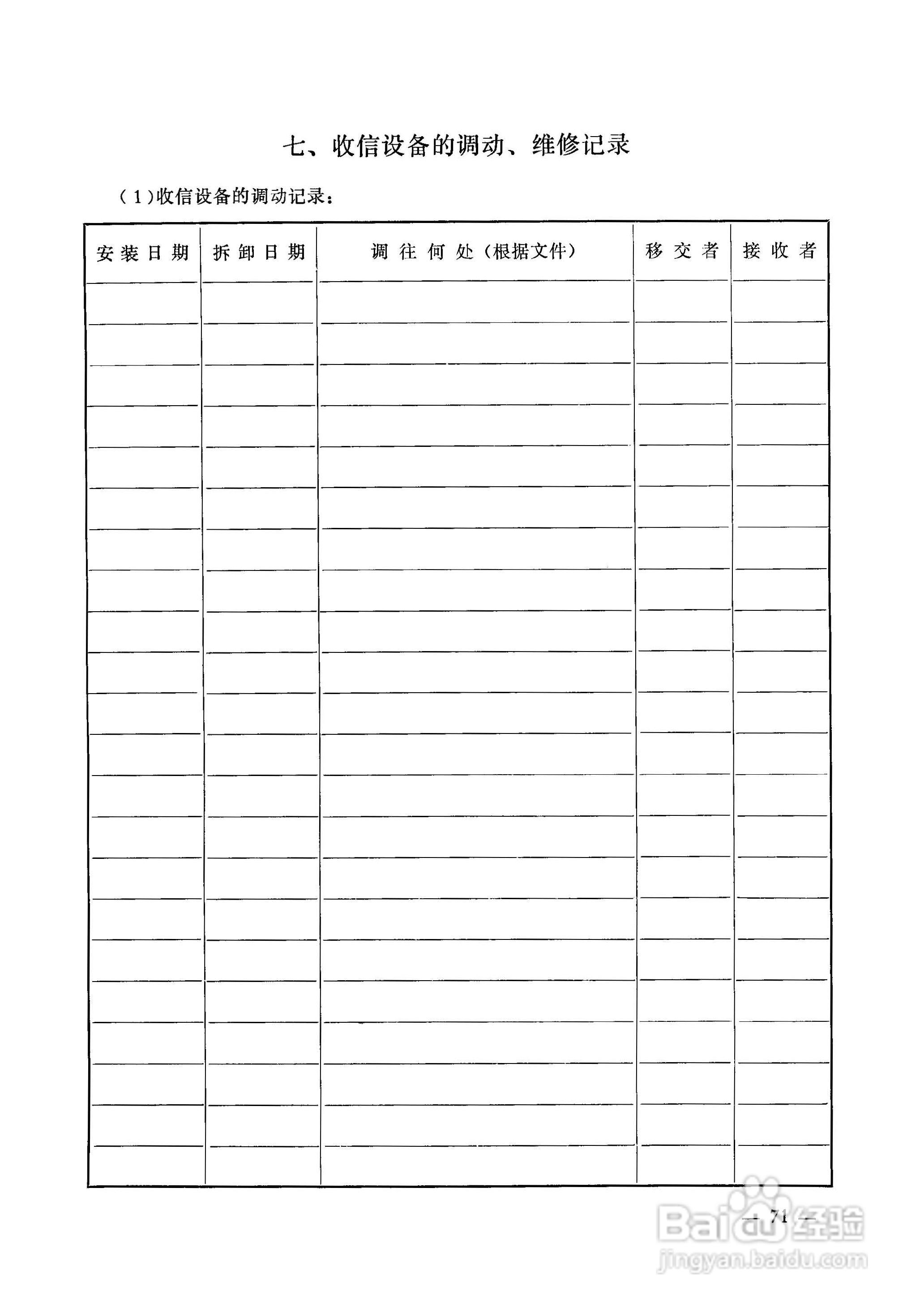222-1短波接收机使用说明书:[8]