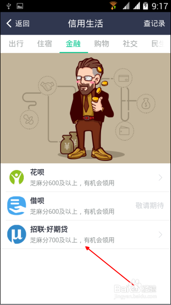 支付宝好期待贷额度怎么申请