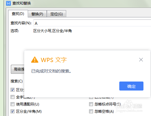 WPS怎样应用高级查找