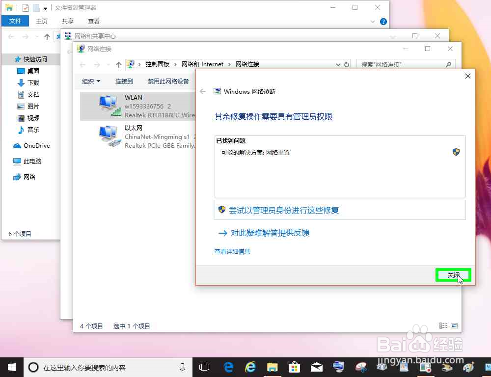 Windows电脑开机断网的解决办法