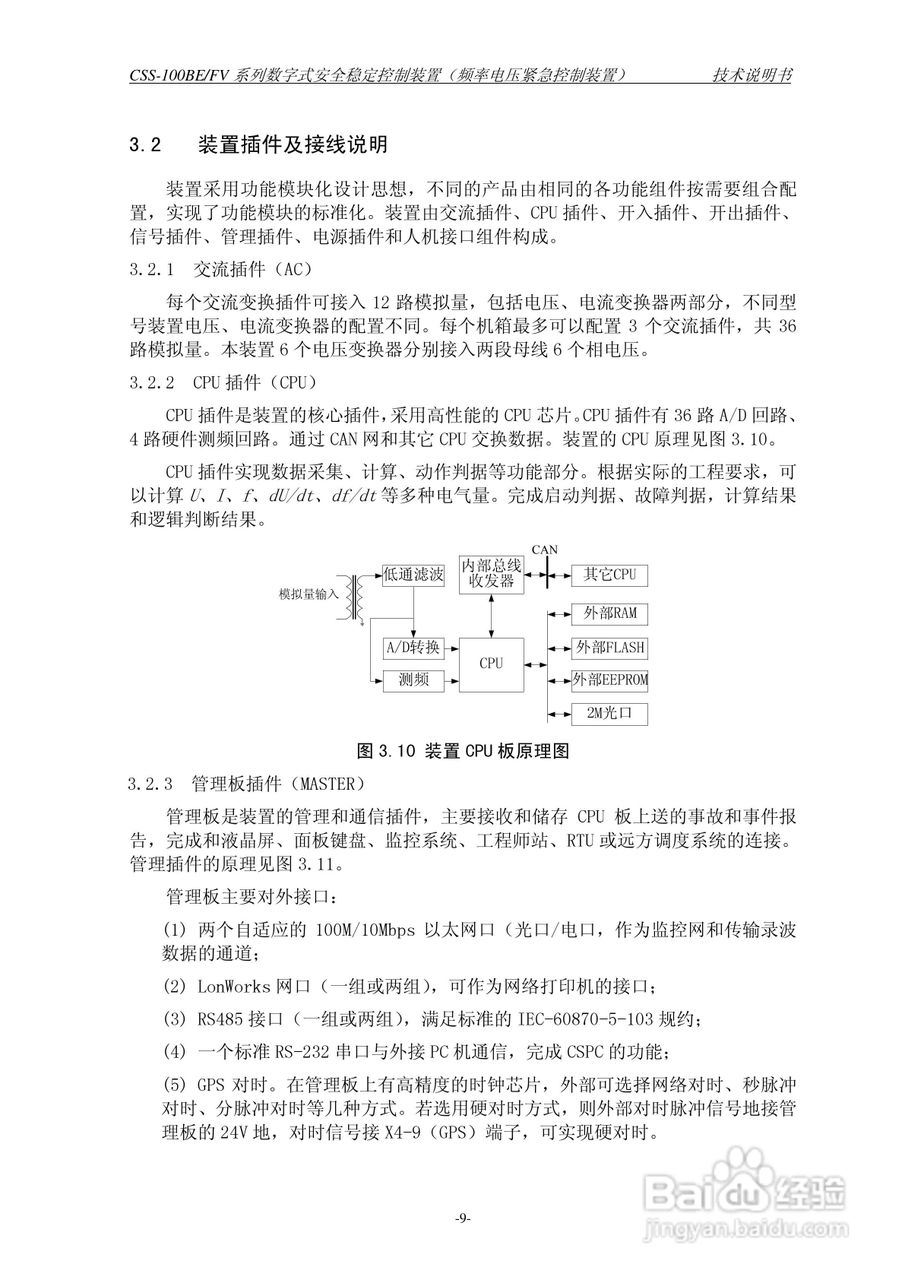 四方CSS-100BE/FV2数字式安全稳定控制装置技术说明书:[2]