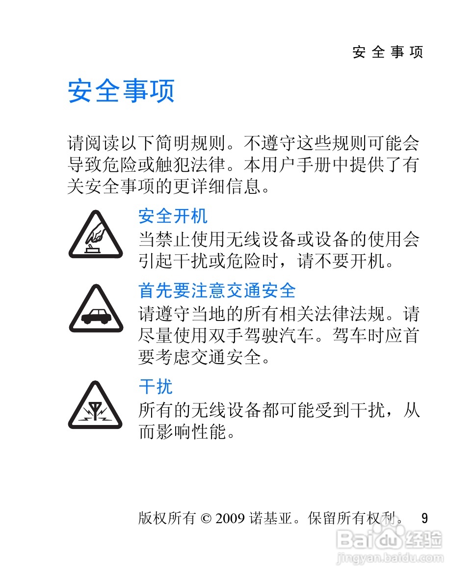 诺基亚2228手机使用说明书:[1]