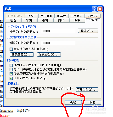 r如何给word文档加密