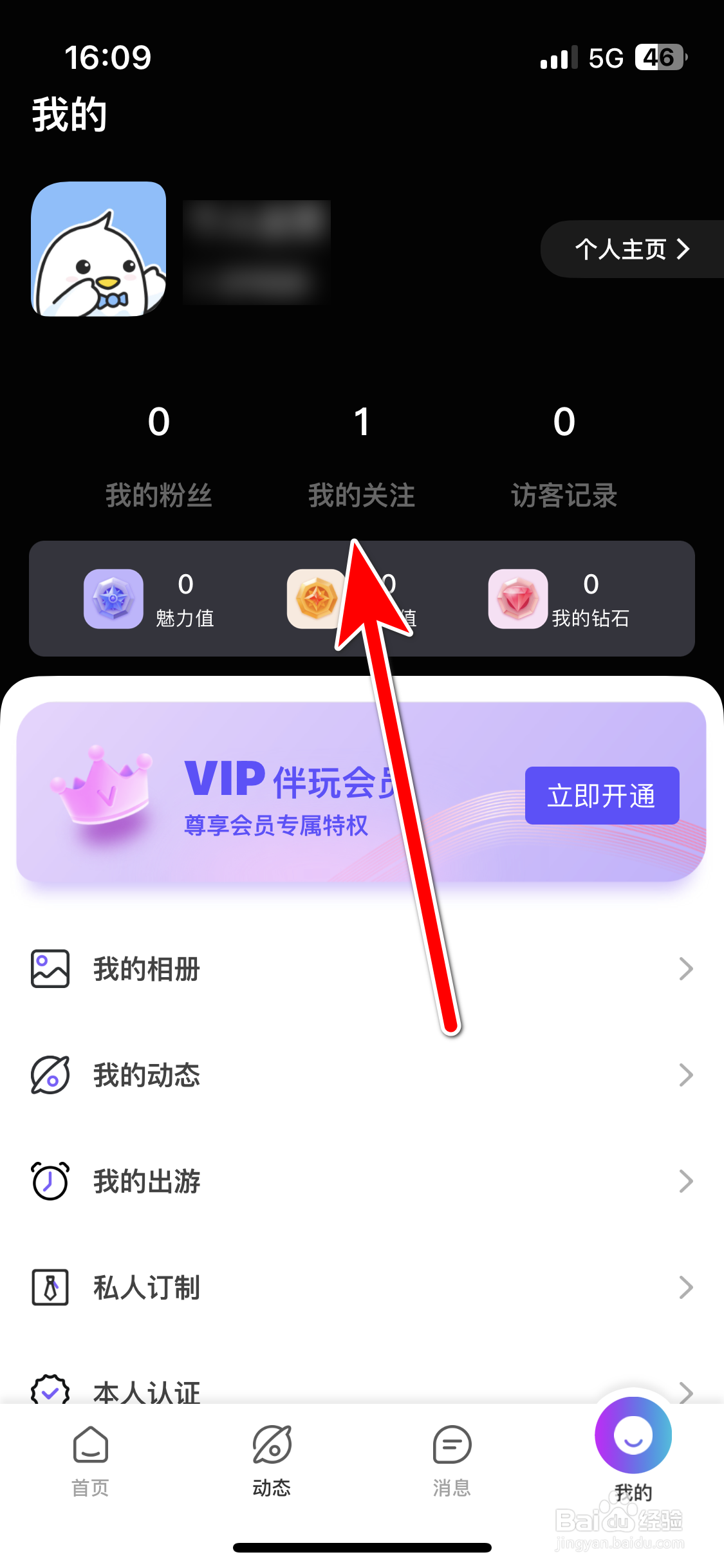 伴玩如何查看我的关注列表