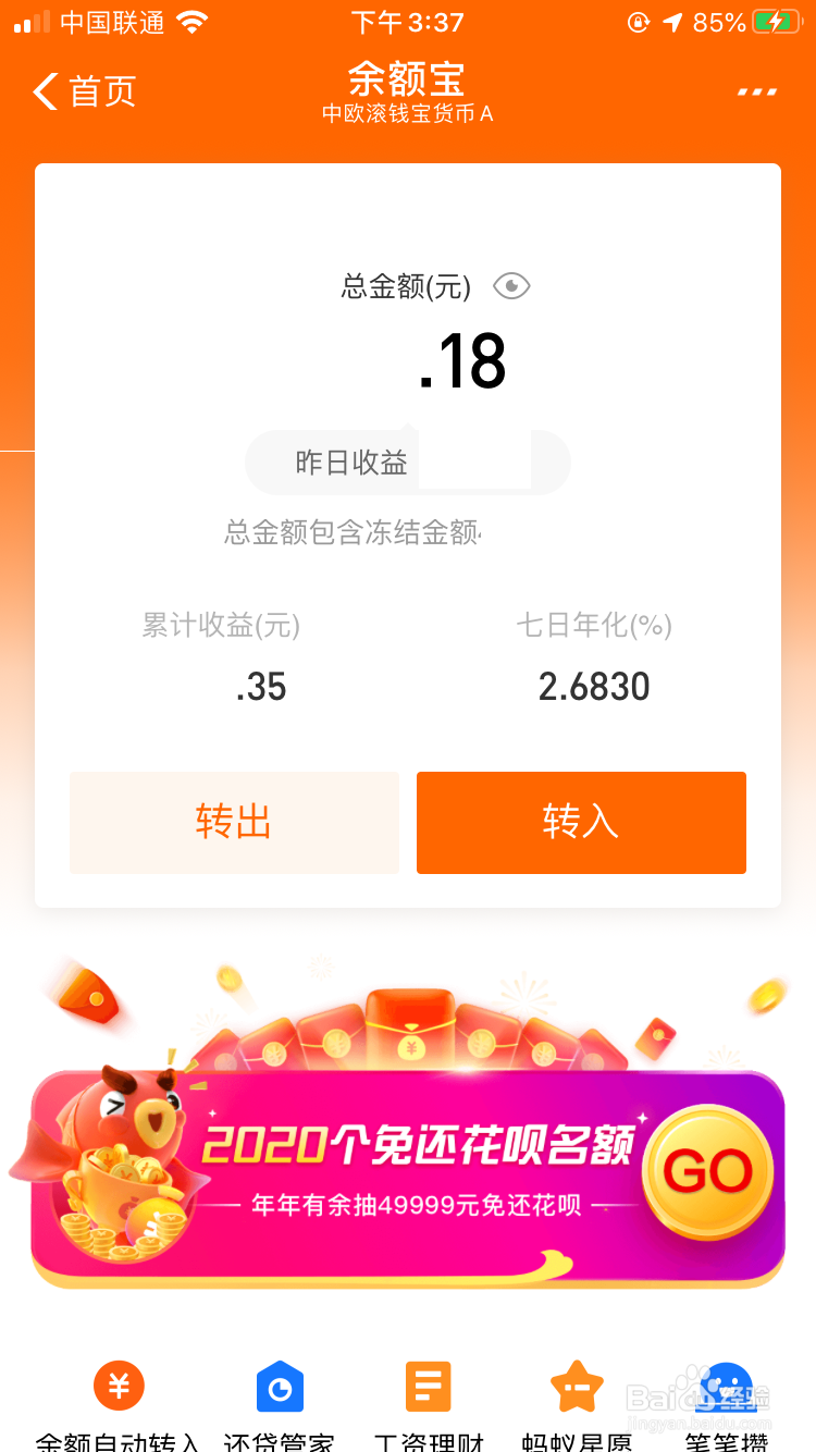 在支付宝APP买余额宝是否要缴申购费