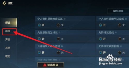 英雄联盟手游怎么开启边缘提示的功能
