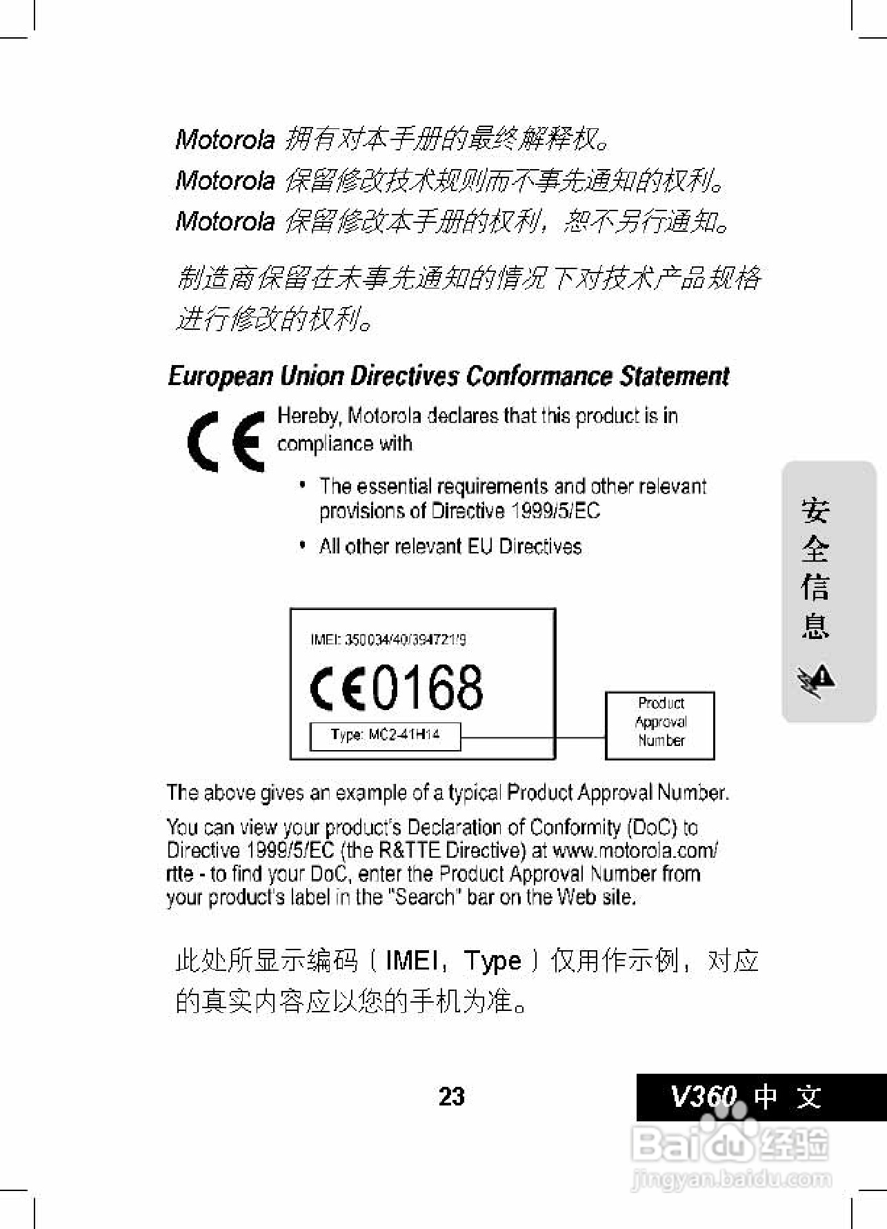 摩托罗拉V360手机使用说明书:[3]