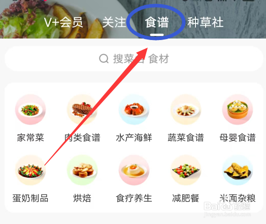 京东到家APP怎么查看家常菜食谱