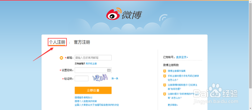 如何开通新浪微博账号