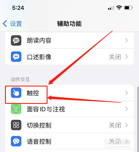 iphone12总误碰手电筒