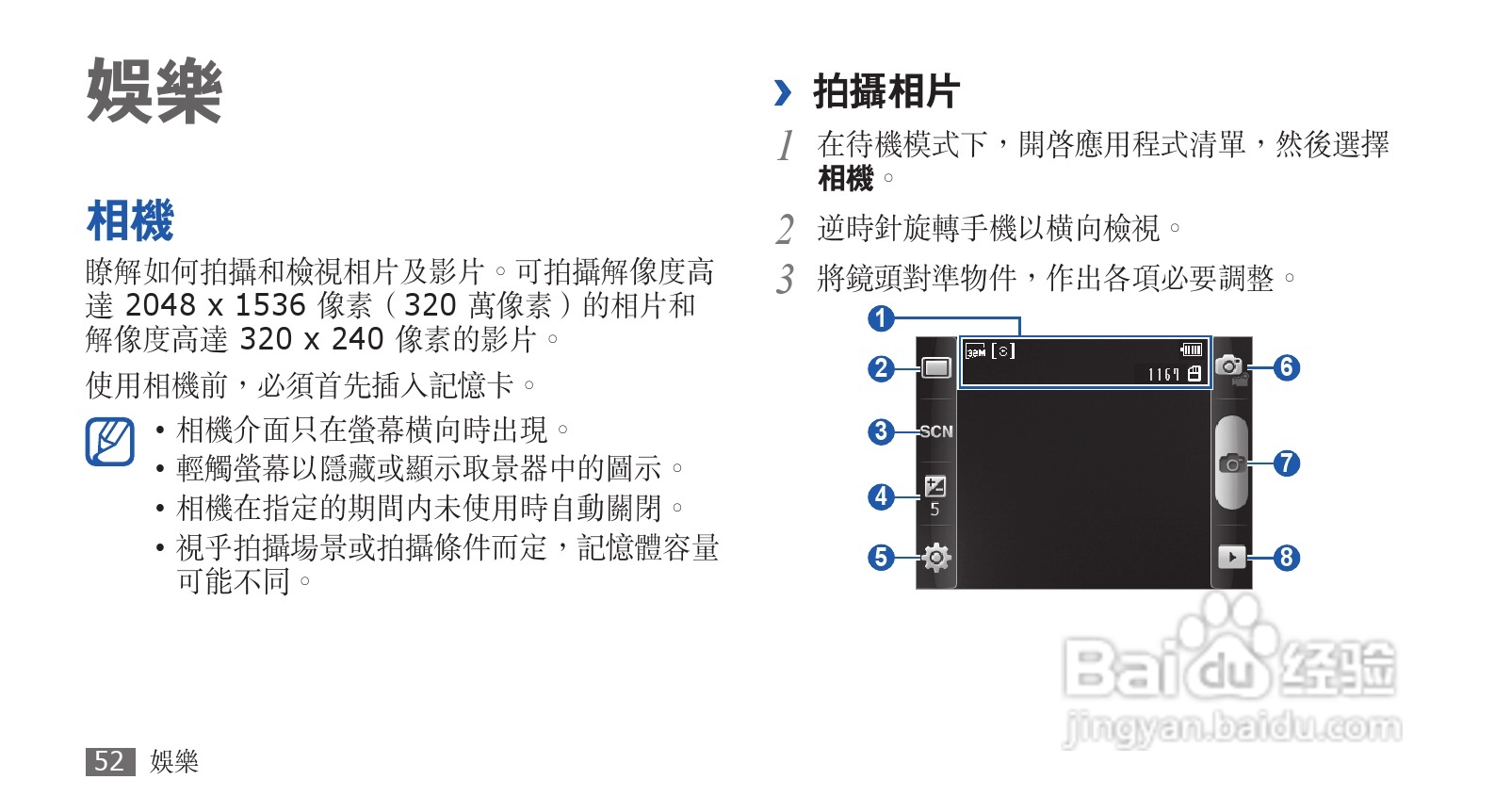 三星GT-S5570手机使用说明书:[6]