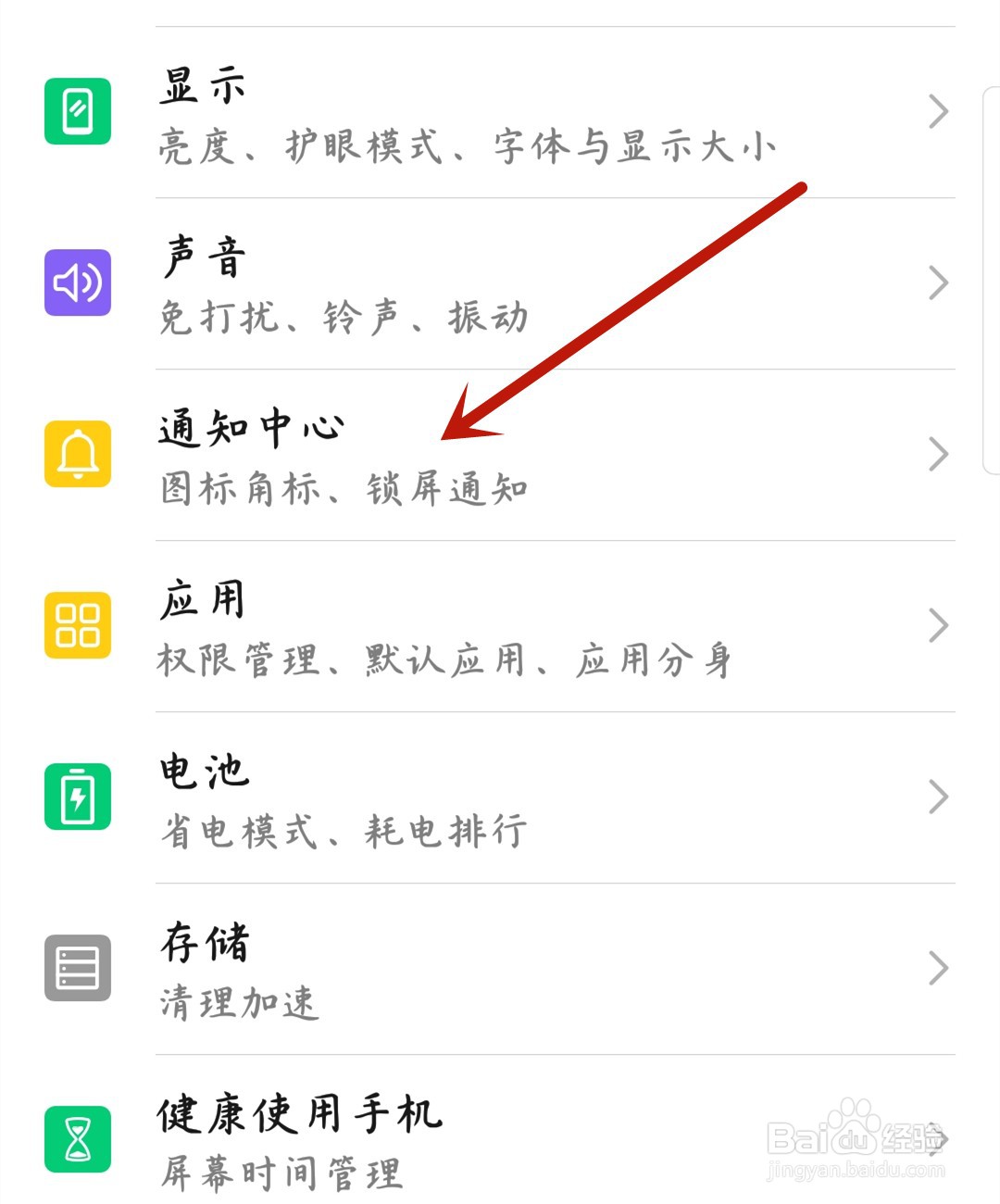 华为手机怎么改通知提示方式