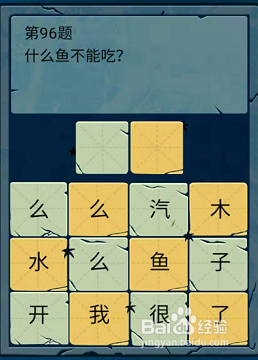 微信小游戏脑筋急转弯大乱斗94-95-96题通关攻略