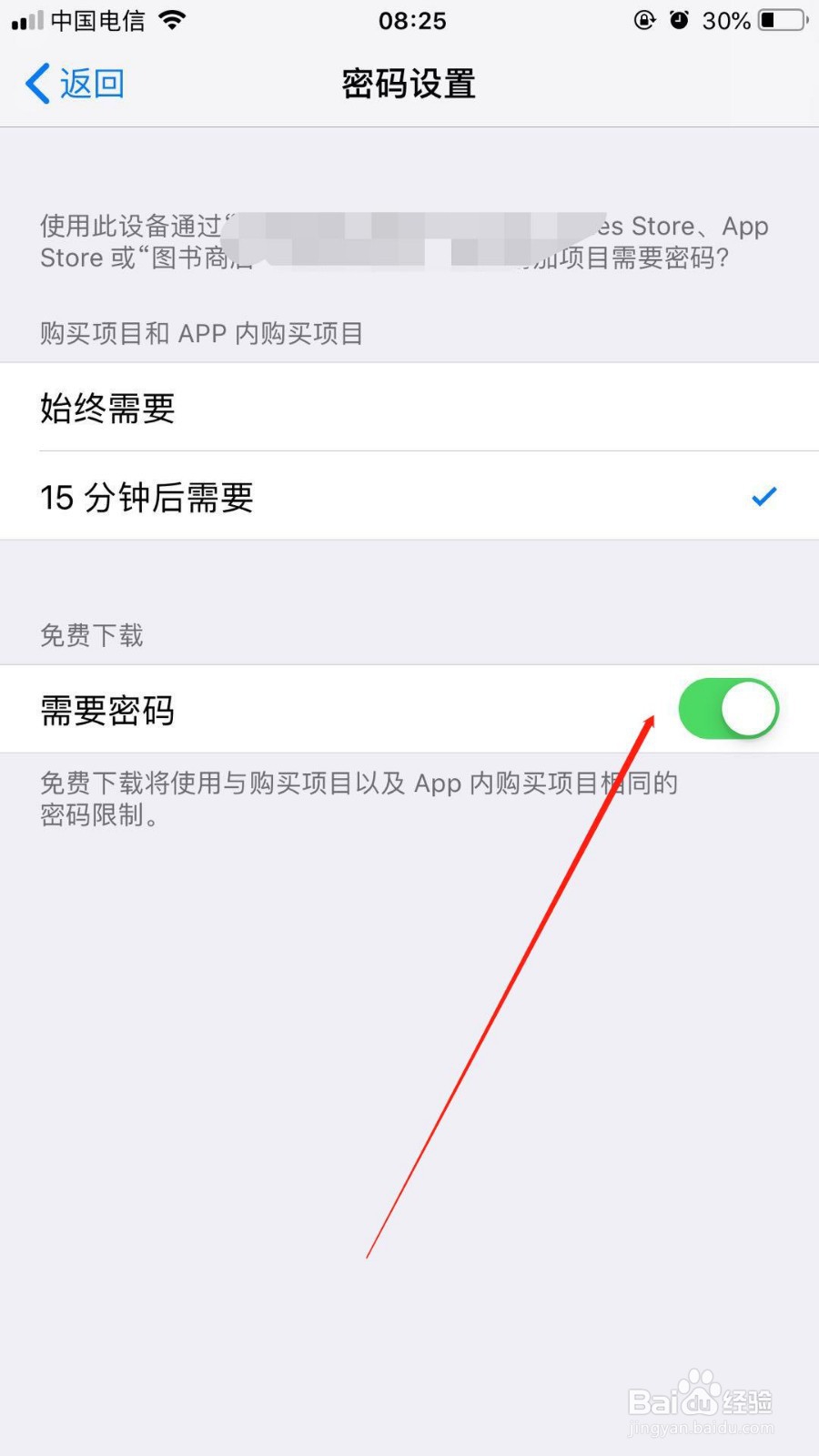 苹果手机中如何在使用APP store时设置密码