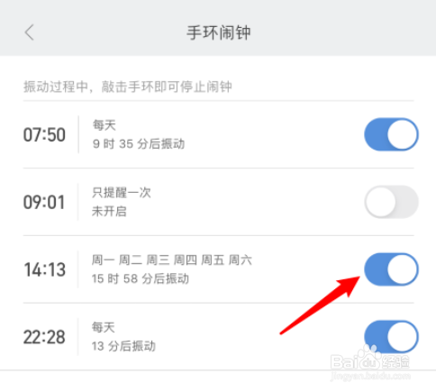 小米手环5如何关闭闹钟