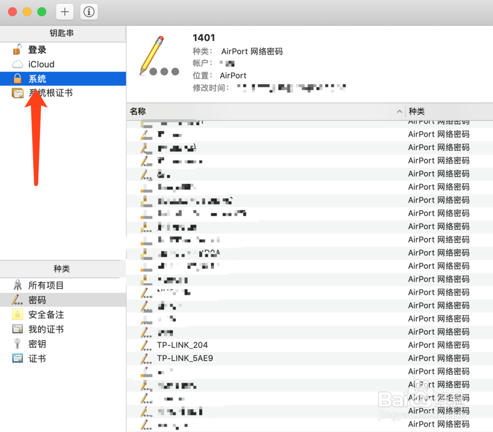 MacBook苹果电脑新手教程八之查看已连wifi密码