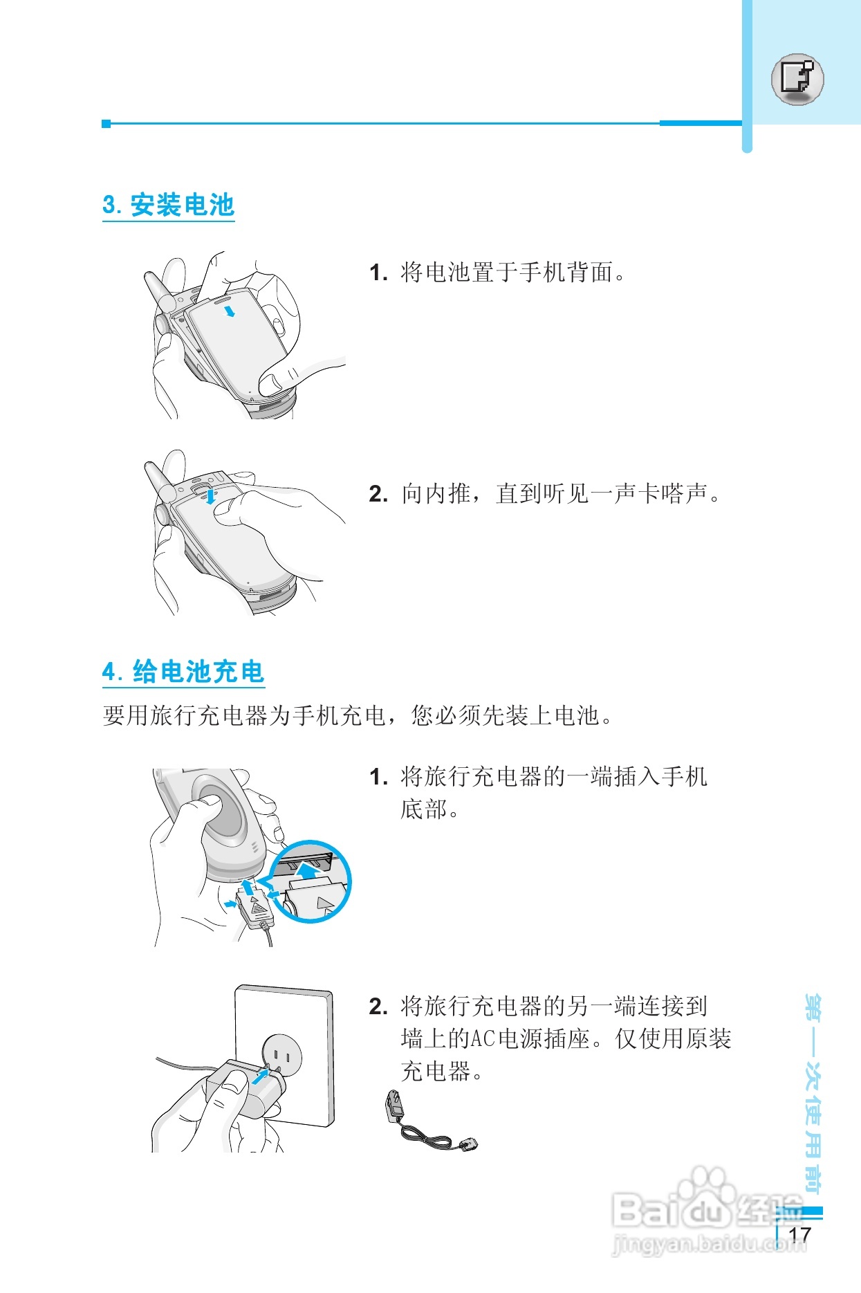 LG G8390手机使用说明书:[2]