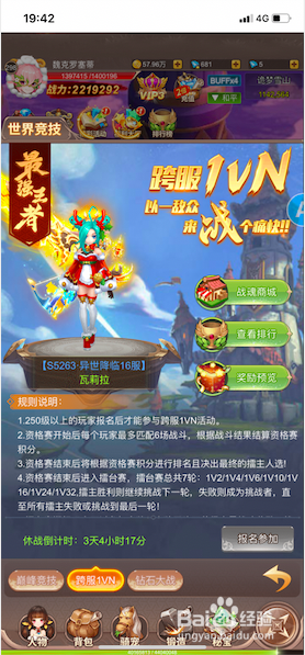 梦幻契约手游中世界竞技攻略