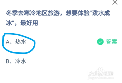 蚂蚁庄园：冬季想要体验