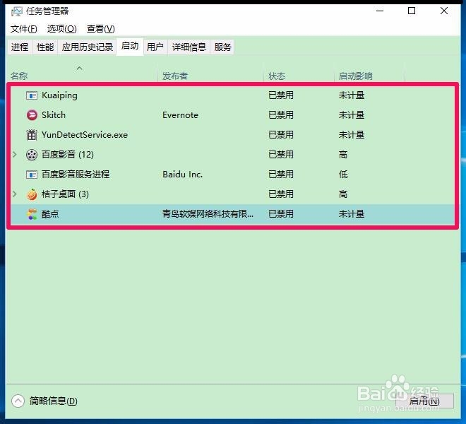 禁用开机启动项,加快Windows10系统开机速度