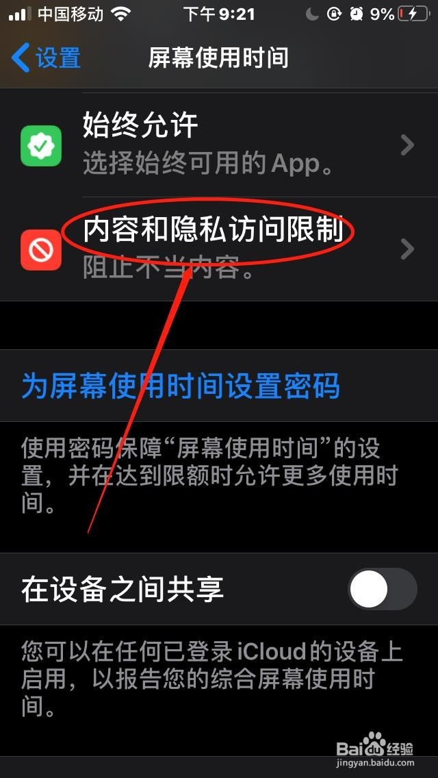 苹果手机如何设置禁止后台app活动