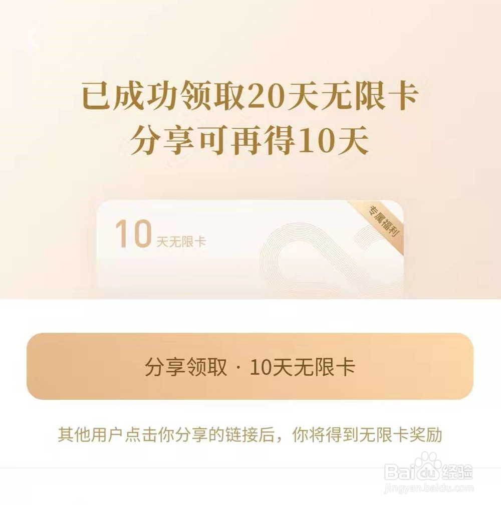 微信读书如何免费领30天无限卡