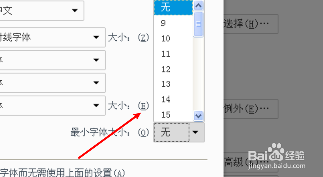 电脑上的Firefox浏览器怎么设置最小字体的大小