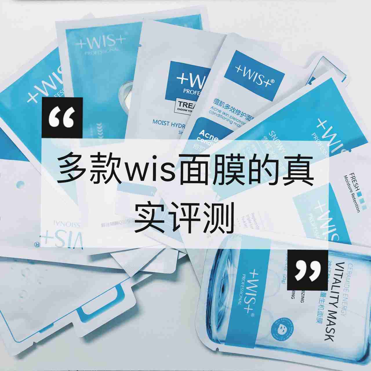 wis面膜真假对比图片