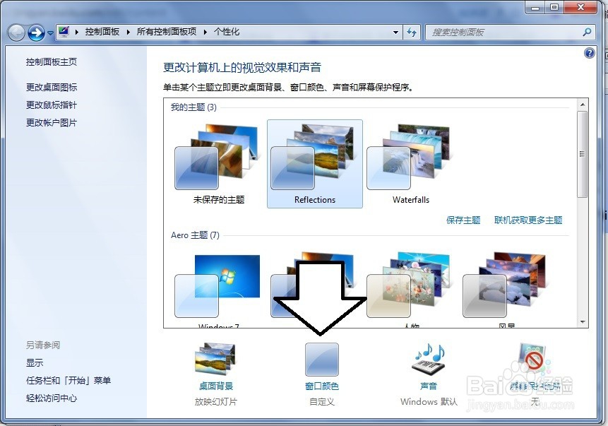 如何使用Windows 7 中的入门——个性化Windows