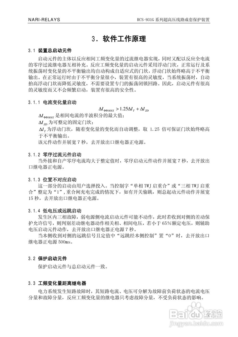 RCS-931G系列超高压线路电流差动保护装置技术和使用说:[2]