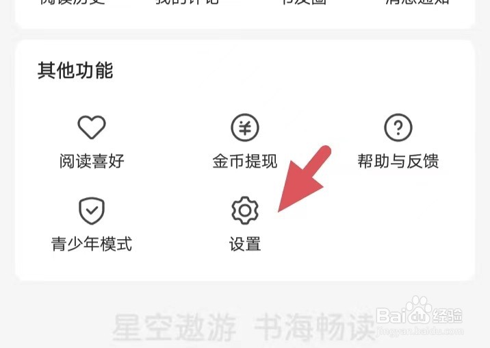 星空免费小说如何找到基本信息