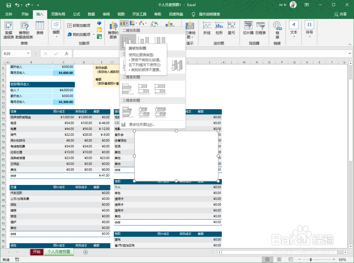 EXCEL2019怎么创建图表题头
